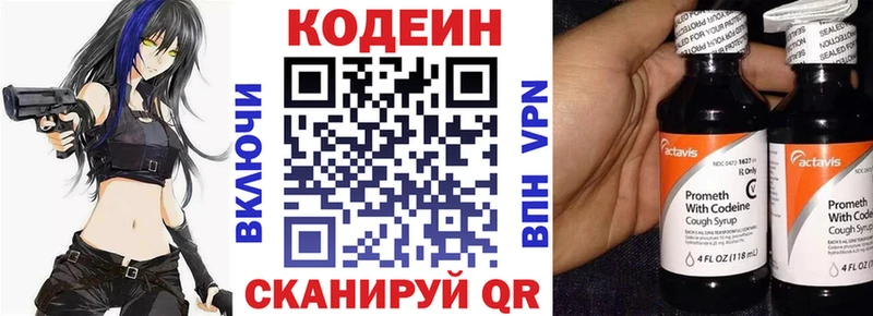 Codein напиток Lean (лин)  Михайловка 